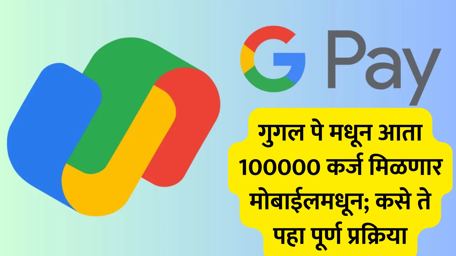 Google Pay Loan