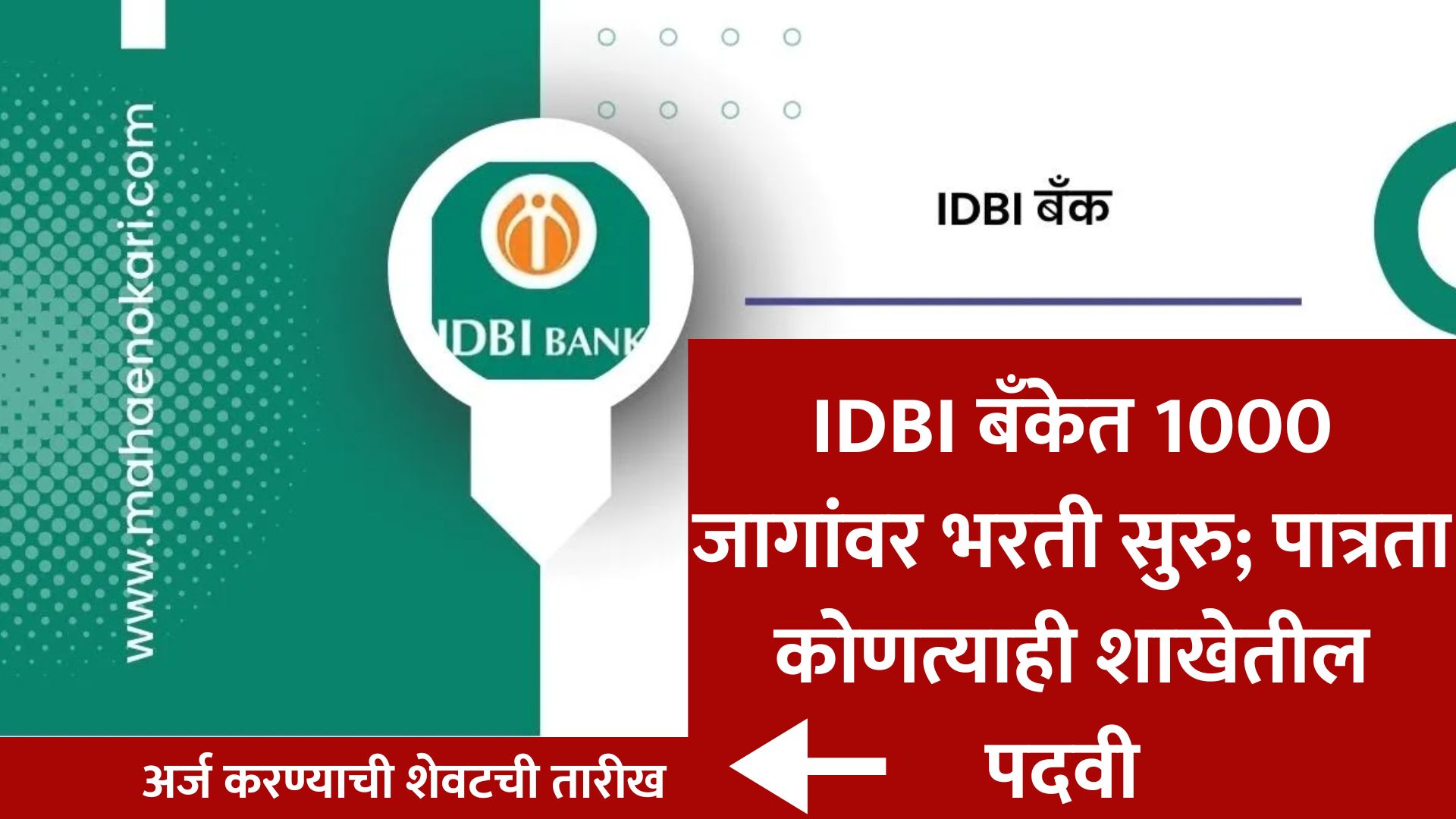 IDBI Bank Recruitment 2024