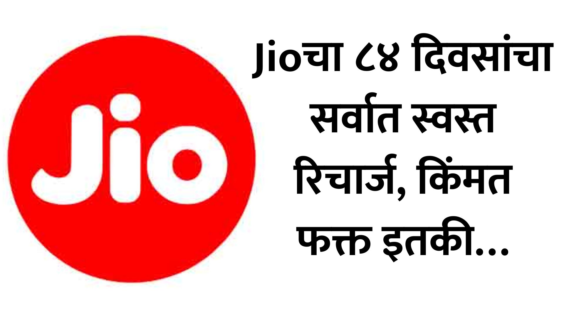 jio plans